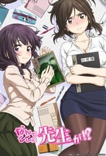 Nande Koko ni Sensei ga (2019)