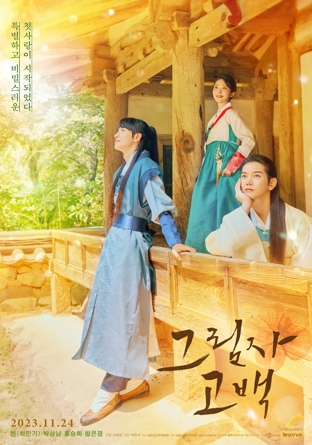 KBS Drama Special: Behind The Shadows (2023)