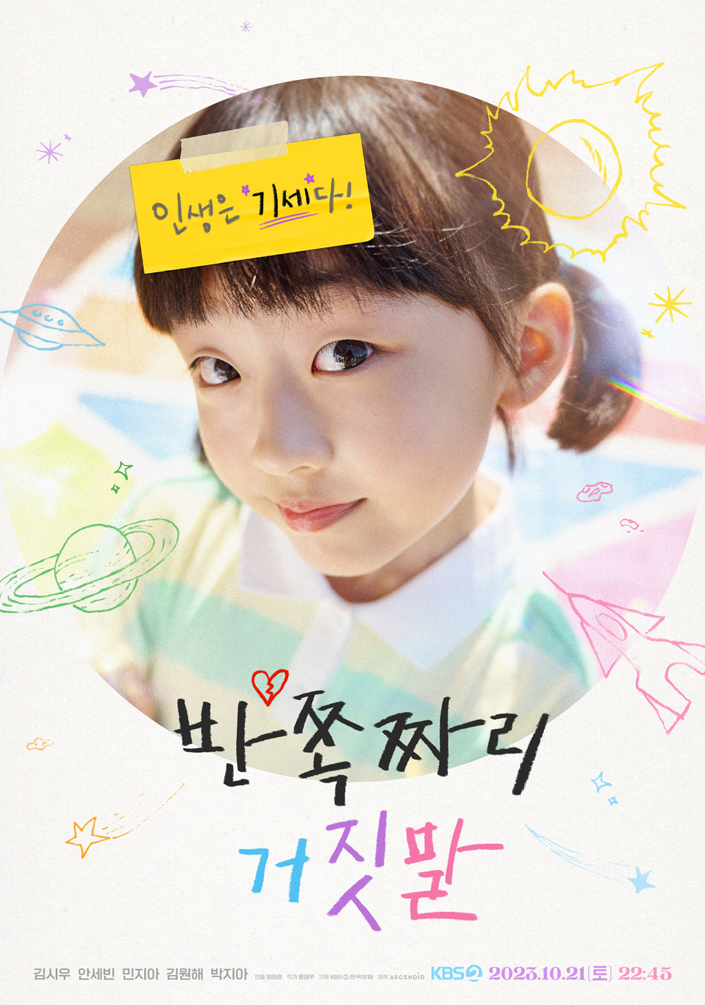 KBS Drama Special: Half Lies (2023)