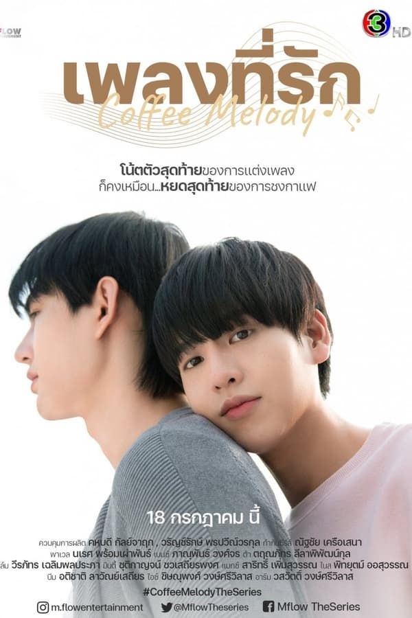 Coffee Melody (2022)