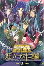 Saint Seiya: Meiou Hades Juuni Kyuu-hen: Season 1 (2002)