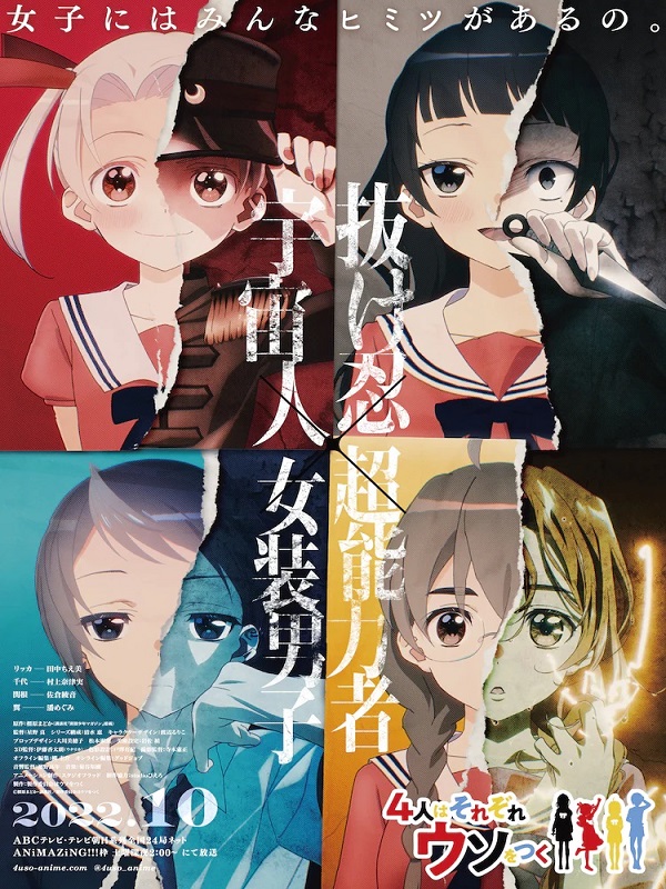 4-nin wa Sorezore Uso wo Tsuku (2022)