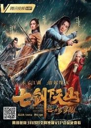 The Seven Swords (2019)