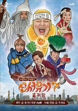 New Journey to the West: Season 7 (2019)