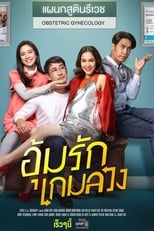 Oum Ruk Game Luang : Season 1 (2020)