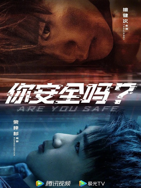 Are You Safe? (2022)