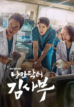 Dr Romantic (2016)