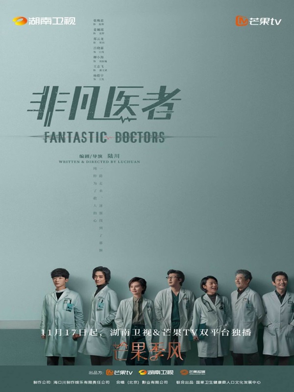 Fantastic Doctors (2023)