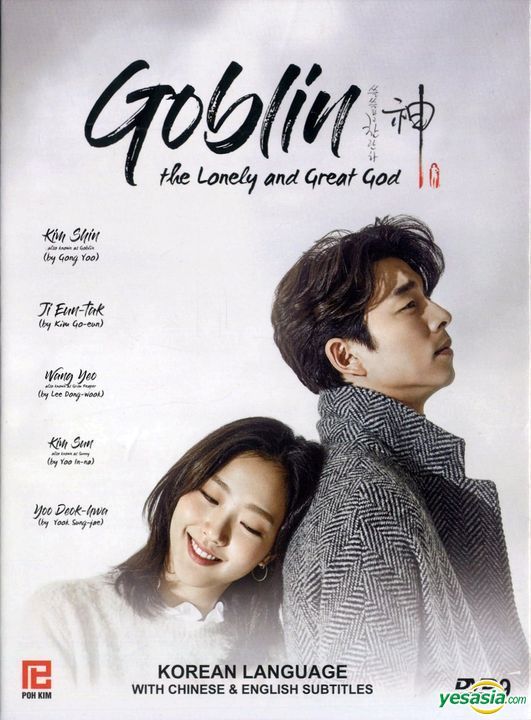 Goblin (2016)