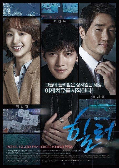 Healer (2014)