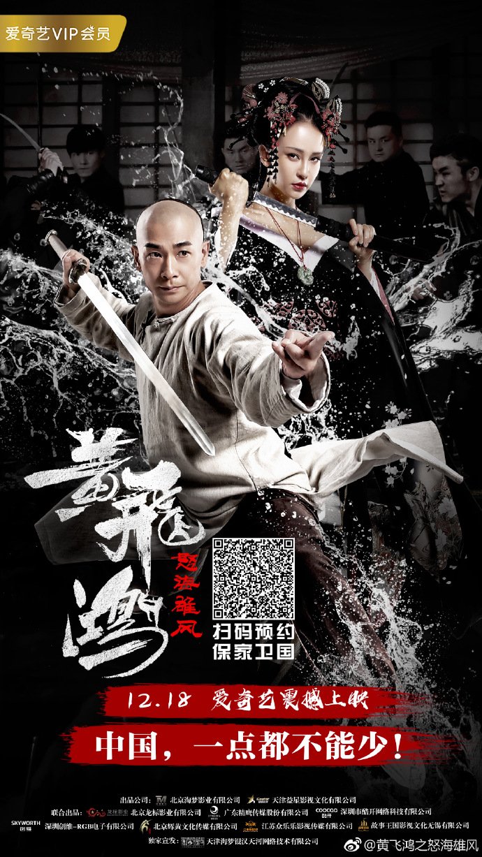 Huo Yuan Jia: Heroes (2020)