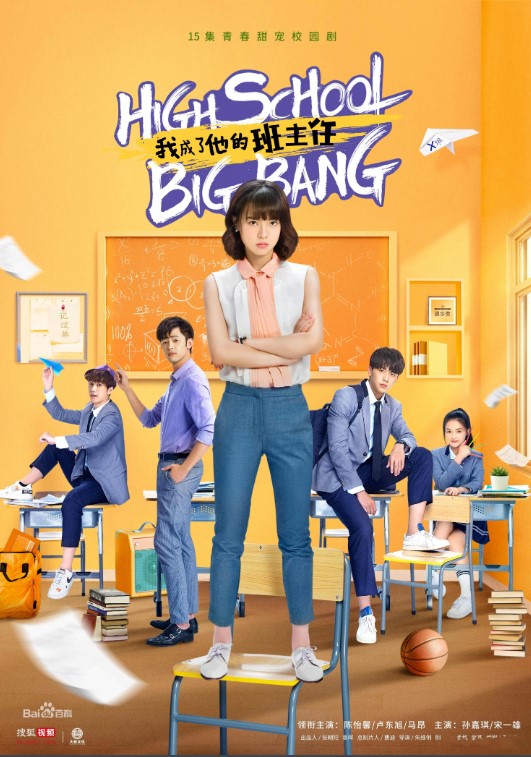 High School Big Bang (2020)