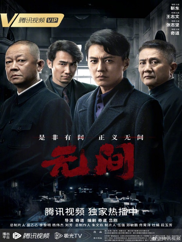 Infernal Affairs (2023)