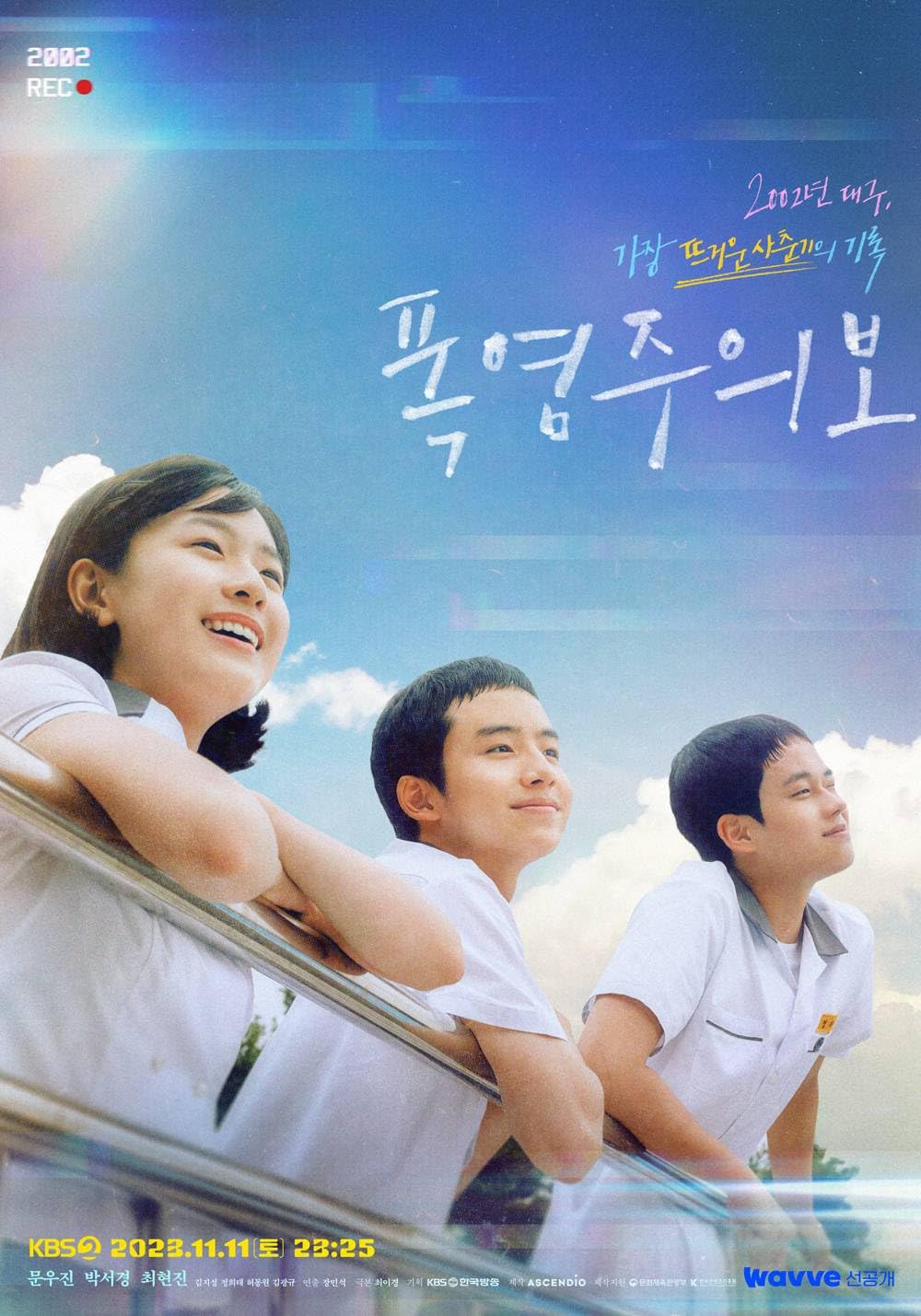 KBS Drama Special: Dog Days Of Summer (2023)