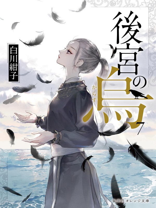 Koukyuu no Karasu (2022)