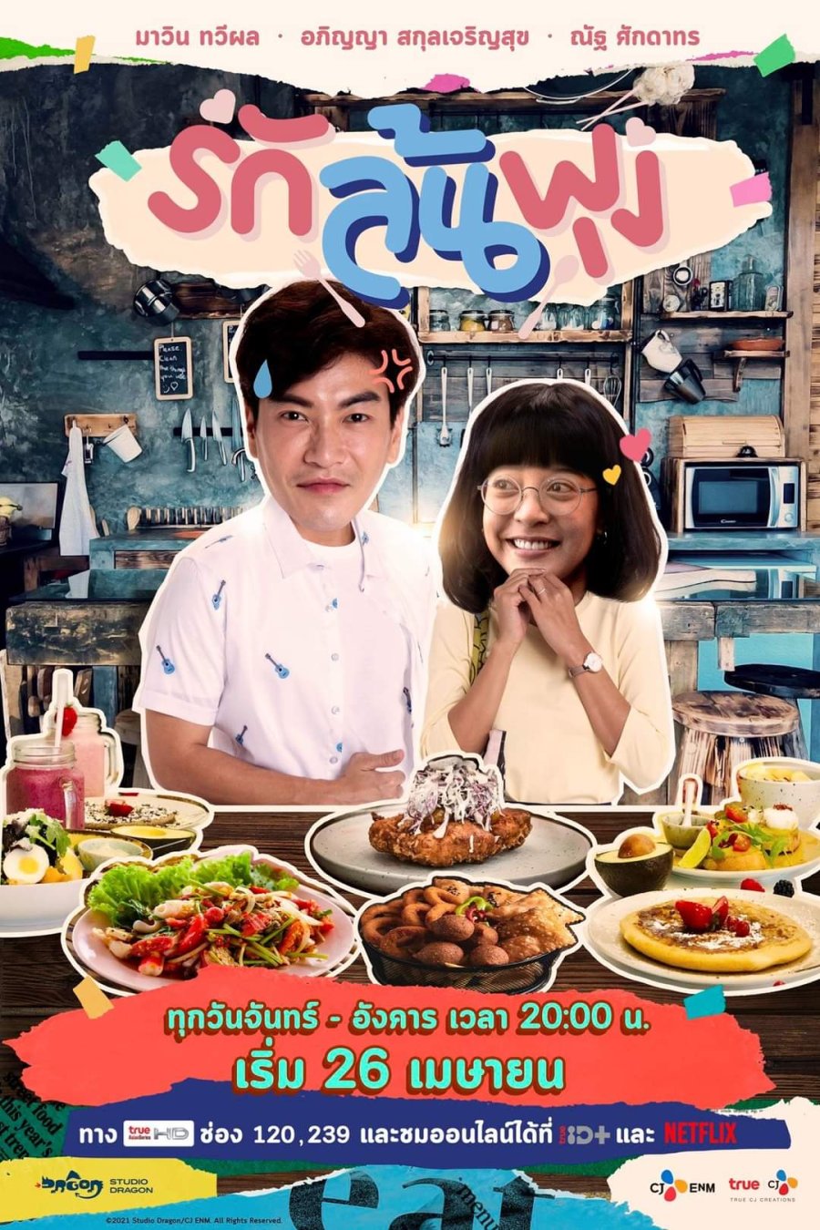 Let’s Eat ( 2021 )