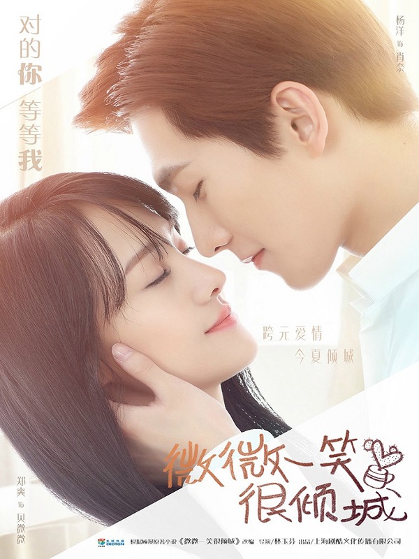 Love O2O (2016)