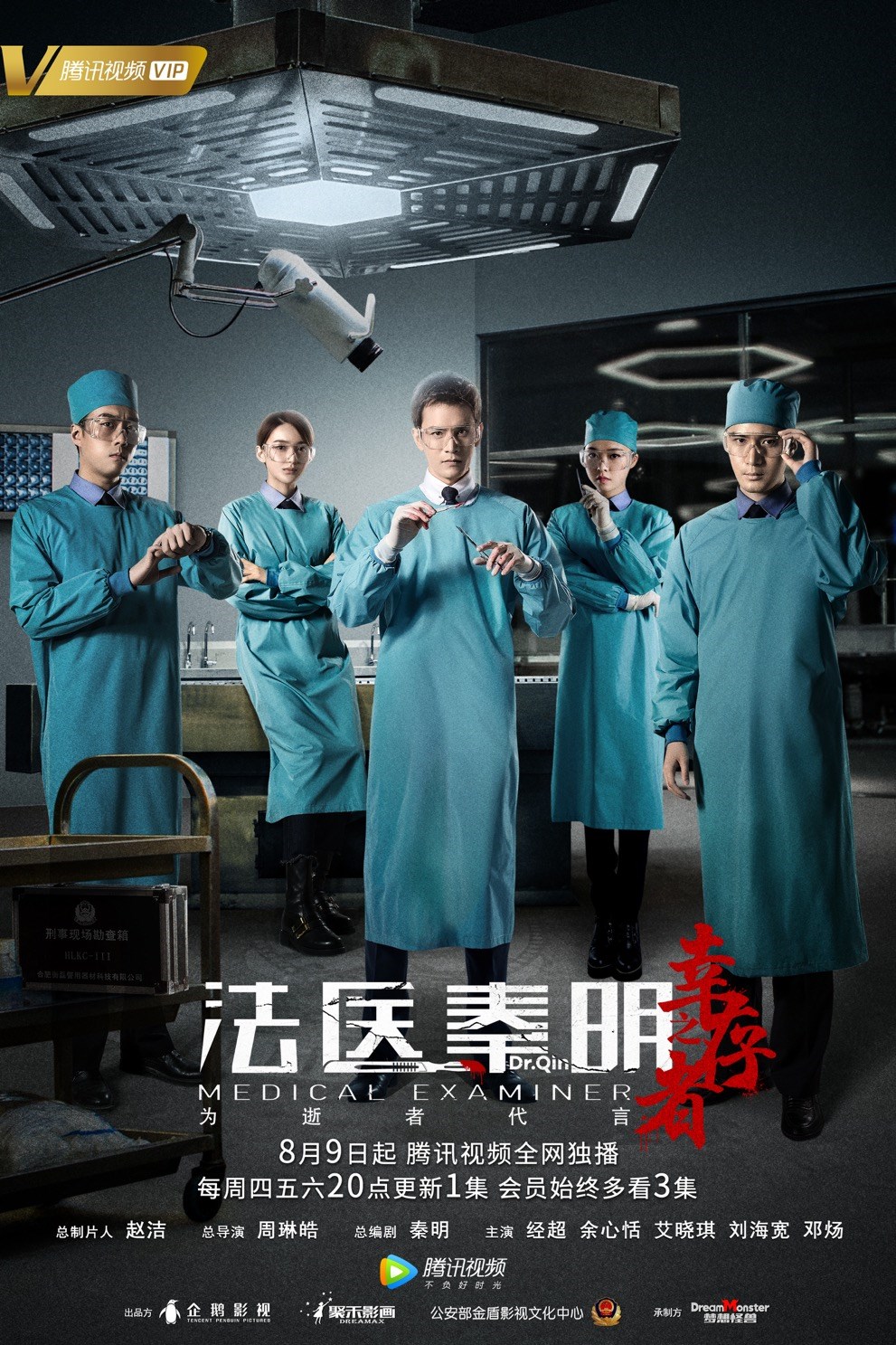 Medical Examiner Dr. Qin (2016)