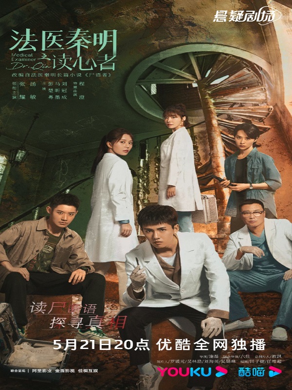 Medical Examiner Dr. Qin – The Mind Reader (2022)