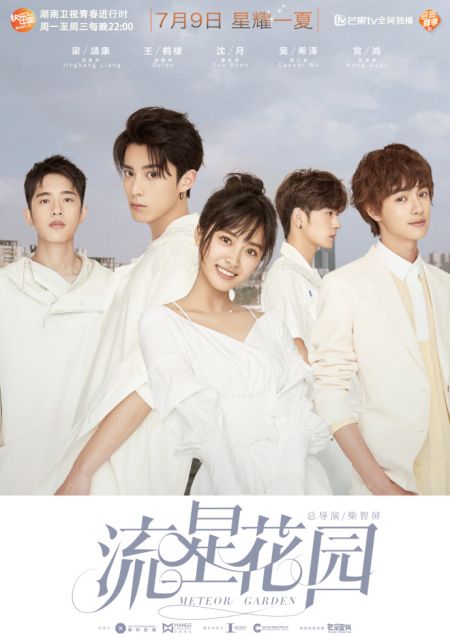 Meteor Garden (2018)