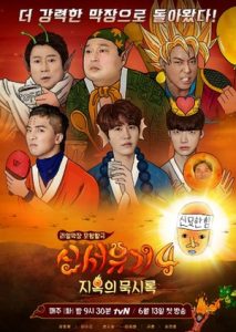 New Journey to the West: Season 4 (2017) (END)