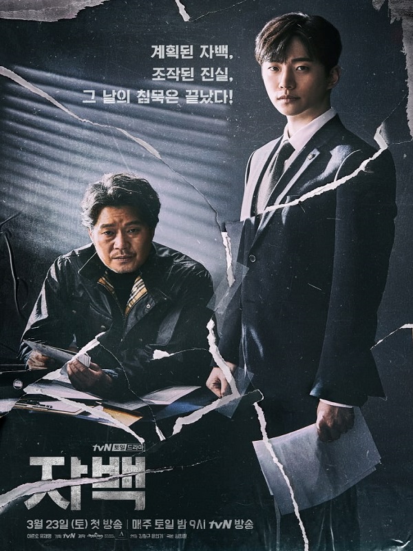 Confession (2019)