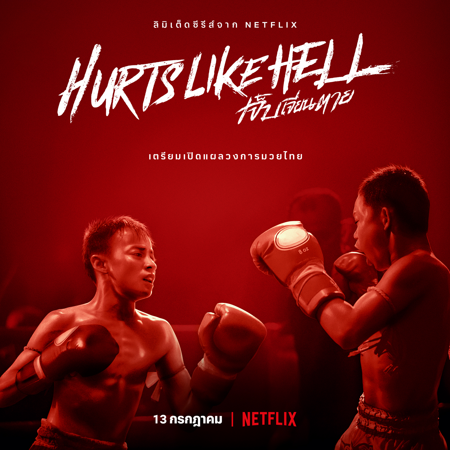 Hurts Like Hell (2022)