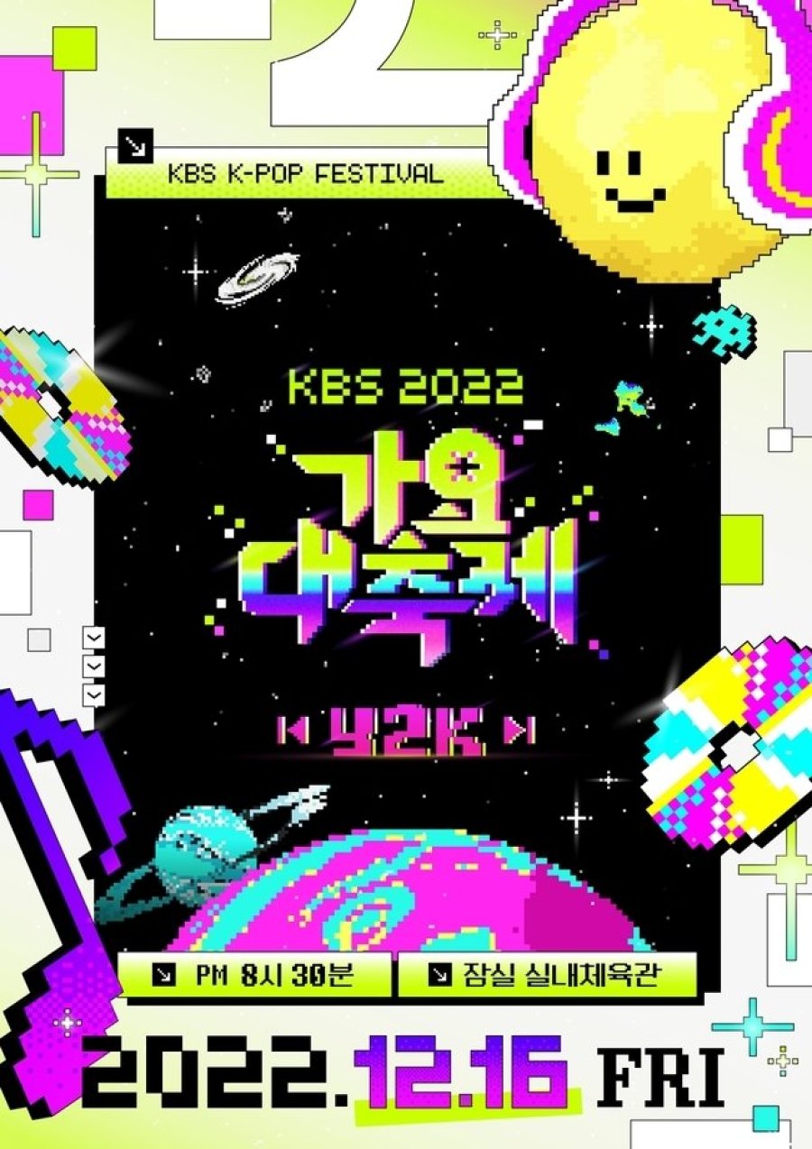 KBS Song Festival (2022)