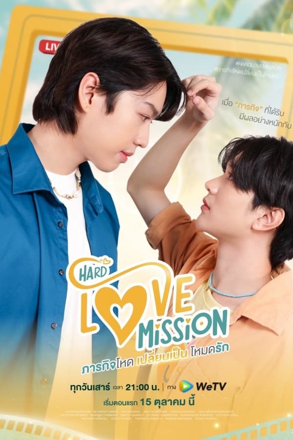 Hard Love Mission (2022)