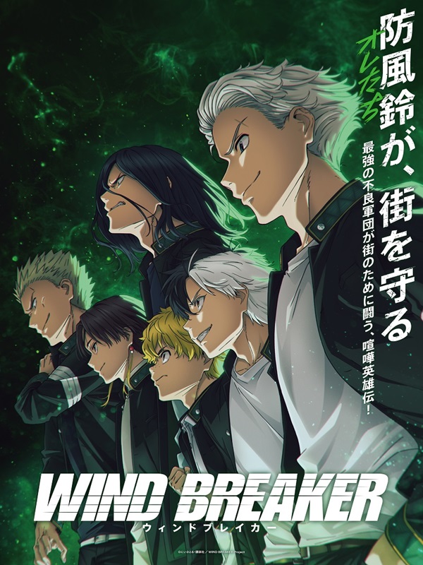 WIND BREAKER (2024)