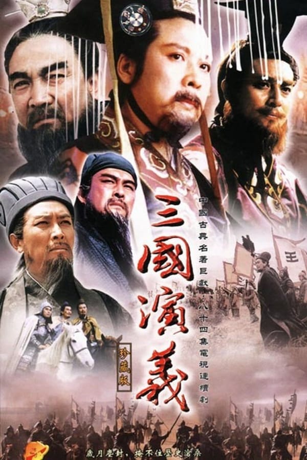 The Romance of the Three Kingdoms (1994)