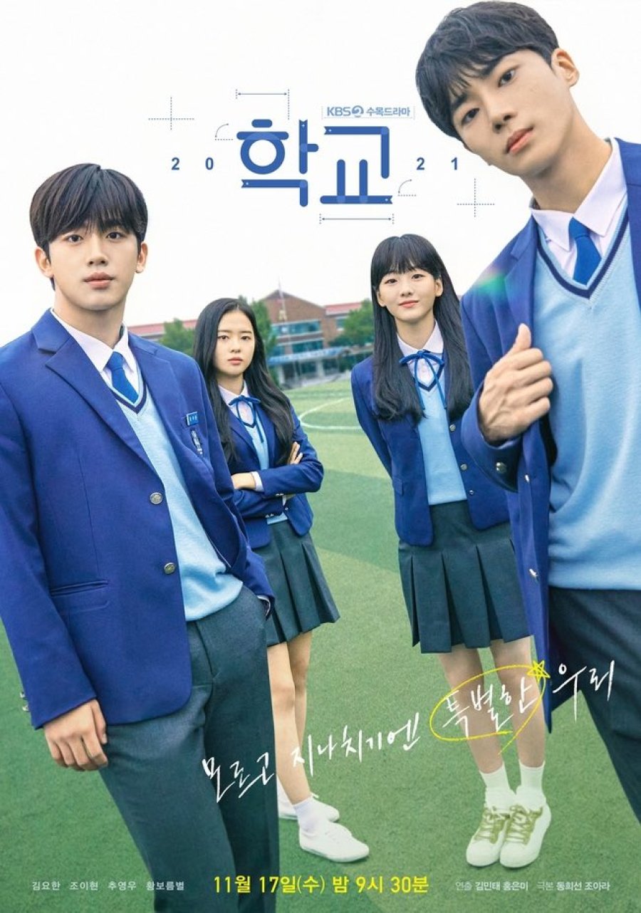 School 2021 (2021)