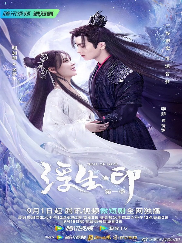 Seal Of Love (2022)