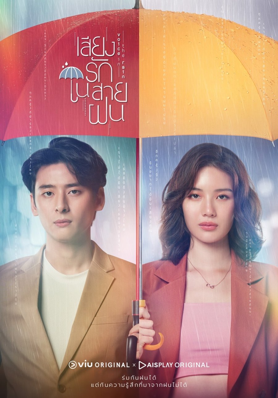 Voice in the Rain: Season 1 (2020)