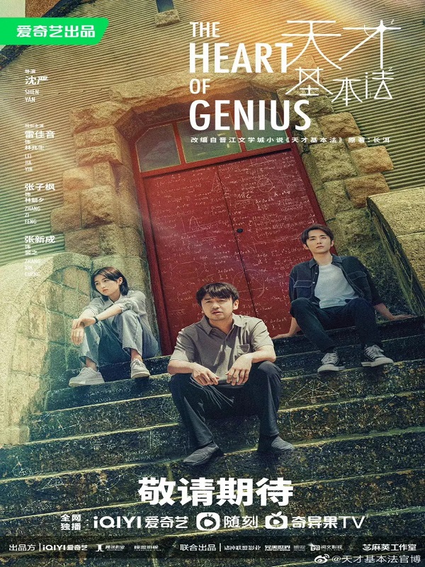 The Heart of Genius (2022)