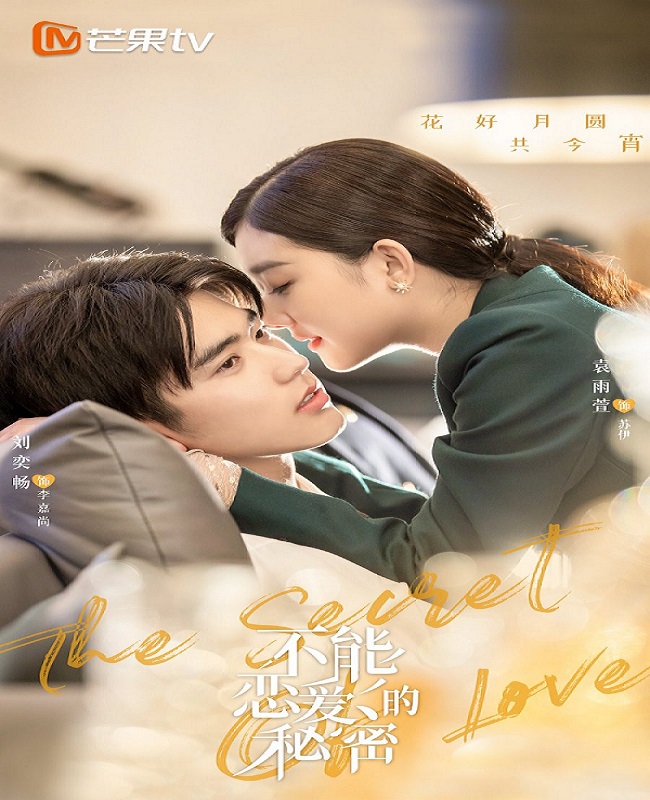 The Secret of Love (2021)