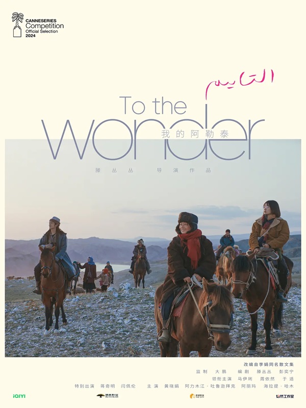 To the Wonder (2024)