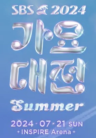 2024 SBS Gayo Daejeon: Summer (2024)