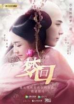 Dreaming Back to the Qing Dynasty / 夢回 (2019)