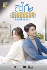 Devil In Law (2023)