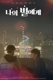 To My Star (2021)