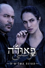 Fauda: Season 3 (2019)