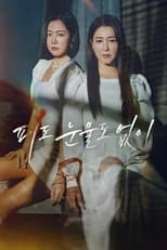 The Two Sisters (2024) ( Ep 53 )