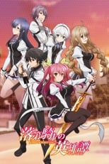 Rakudai Kishi no Cavalry (2016)