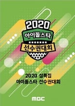 Idol Star Athletics Championships (2020)