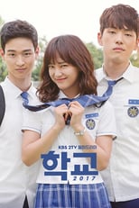 School (2017)