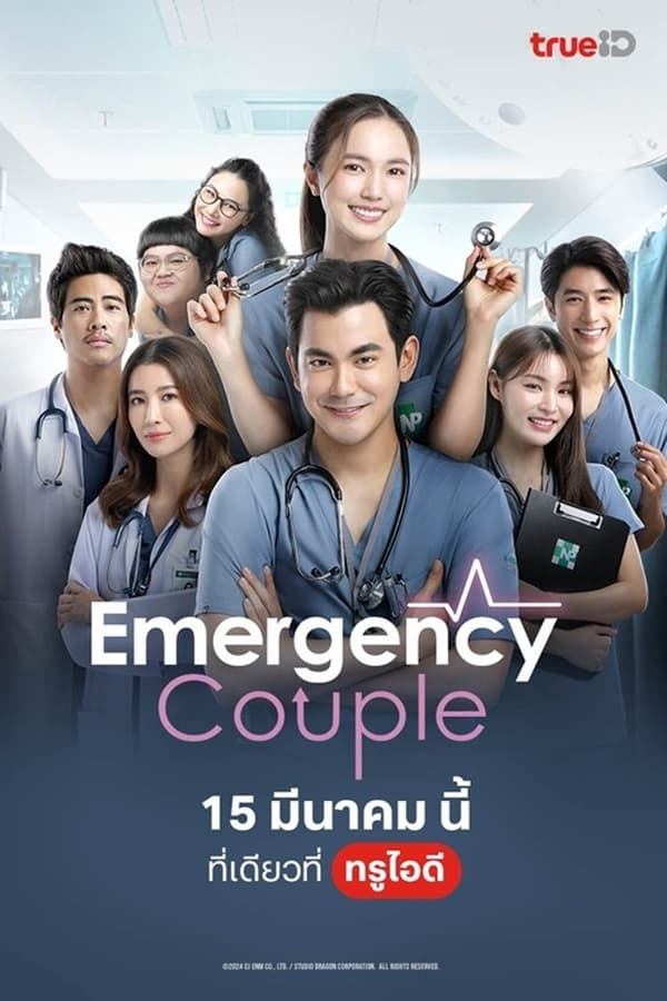 Emergency Couple (2024)