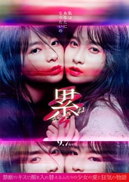 Kasane  Beauty and Fate (2018)