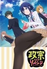 Masamune-kun no Revenge (2017)