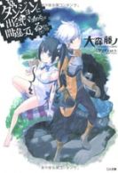 DanMachi: Is It Wrong to Try to Pick Up Girls in a Dungeon? (2015)